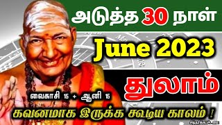 இந்த மாதத்தில் தடைப்பட்ட காரியங்கள் விலகும்!!#urchagamastro#2023#ஜூன் #rasipalangal