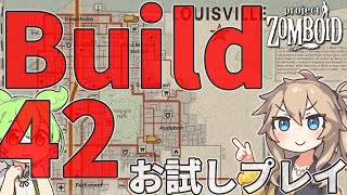 【Project Zomboid s2】Build（ビルド）42お試しプレイ【ずんだもん・春日部つむぎ実況】【【ゆっくり・VOICEVOX実況】