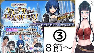 【FGO】どこか不穏なドバイにいくど！ 3【VTuber】