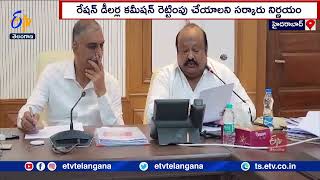 Dealers Commission Doubled | Health Card for Ration Card Holders | రేషన్‍ కార్డుకు హెల్త్ కార్డు