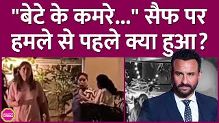 Saif Ali Khan Attack से पहले बेटे के कमरे में घुसा था हमलावर, गार्ड ने क्या बताया?