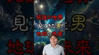 死後の世界 22歳の青年が見た死の光景～予告編～【スピリチュアル 都市伝説 予言 死後 世界 】