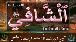 Beautiful Names of ALLAH  - Al Shafi  - The One Who Cures  - Taimiyyah Zubair Binte Dr Farhat Hashmi