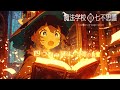 【オリジナル曲 不思議で可愛い曲】「魔法学校の七不思議」7 wonders of magic school