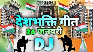 26 January Dj Song 2025 | 26 January Ke Gana | Deshbhakti Song Dj Remix Hard Bass | Sound Check 2025