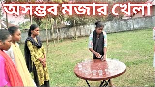 পানির গ্লাস দিয়ে মজার খেলা।। গ্রামের মেয়েদের মজার খেলা।। মেয়েদের খেলার প্রতিযোগীতা