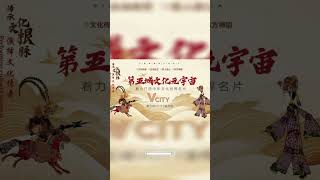 中国非物质文化遗产文化传承 古法技艺 东方神韵传承文化根脉演绎文化传奇第五城文化元宇宙着力打造中华文化世界名片第五城VCITY宣传部#谢章#第五城#vcity