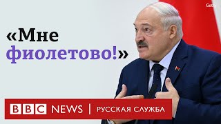 Лукашенко отвечает на вопросы Би-би-си о признании результатов выборов в Европе. И не только