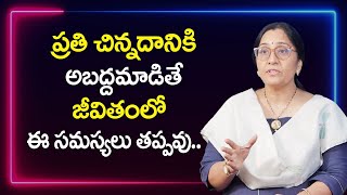 Vijaya Peddina :  ప్రతి చిన్నదానికి అబద్ధమాడితే జీవితంలో ఈ సమస్యలు తప్పవు || SumanTv Psychology