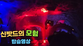 롯데월드 신밧드의 모험 탑승영상 2024