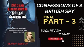 Confession of British Spy Final Part | Book Summary in Tamil | Mohamed Fariz | Book Bugs Channel