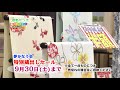 感動サング　呉服　ゑにし屋　2017 09 04