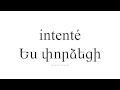 սովորել իսպաներեն Ես փորձեցի