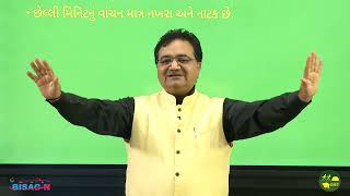 જ્ઞાનોત્સવ ભાગ 5 GIET