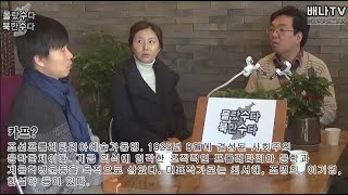 [★재방송★][몰랐수다 북한수다, 119회] : '북한에서는 도둑질을 해야 살 수 있다?'