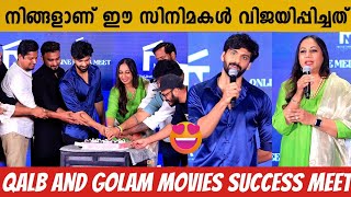 QALB AND GOLAM MOVIES SUCCESS CELEBRATION | SUCCESS MEET | NEW MOVIE ANNOUNCEMENT | RANJITH SAJEEV