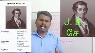 J. B. சே யின் சந்தை விதி (அங்காடி விதி)     J. B. SAY'S  law of market in Tamil