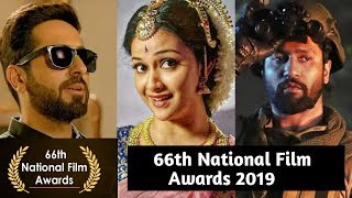 66th National Film Awards 2019 | राष्ट्रीय फ़िल्म पुरस्कार 2019 | Current Affairs 2019 | रट लें |
