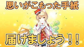 【あいミス実況】肉球印の猫レター便 イベントチェック！