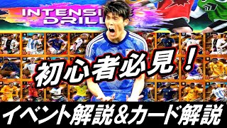 【ウイコレ】初心者必見！インテンシブドリルの育成方法＆カード解説します！【INTENSIVE DRILL】