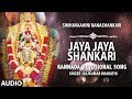 Jaya Jaya Shankari Song | Rajkumar Bharathi | Kannada Devi Bhakthi Geethegalu