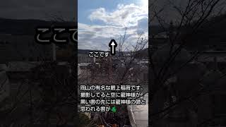 パワースポット神社の上空に龍神様が　幸運、金運の、龍神様にお願い事を🙏