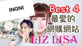 最愛網購！Best 4 日本購物網站｜Ida Hui