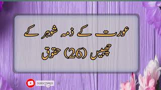 Biwi Par Shohar Ke 26 Huqooq | Anmool Batain | Urdu Quotes | Husband And Wife QuotES |