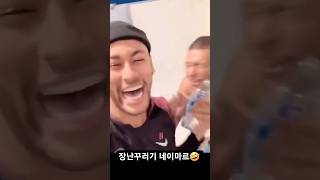 음바페에게 장난치는 네이마르ㅋㅋㅋㅋ #PSG #네이마르