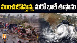 భారత్ వైపు ముంచుకొస్తున్న మరో భారీ తుఫాను | Yaas Cyclone Effect on India | iNews