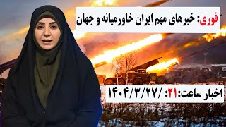 فوری: ایران با نسل جدید موشک ها به میدان امد/جزییات موج تازه حملات فاش شد.