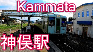 磐越東線　神俣駅 Kammata Station. JR East. Banetsu‐Tou Line