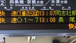 JR西日本学研都市線　快速長尾行き　到着放送、走行音　松井山手→長尾