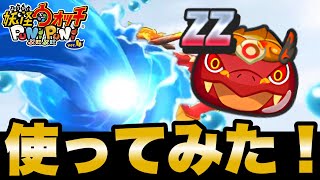 【ぷにぷに】新キャラ「火星の青龍」使ってみた！【ギンガウォッチイベント】