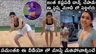 Samantha Latest H0T Dance Video | OO Antava Mava OO OO Antava | Pushpa Movie | Telugu Varthalu