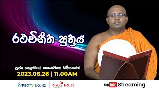 Pragna TV | Ven Kelaniye Sasanawansa thero | 2023-06-26 | 11:00AM telecast