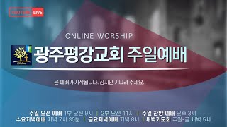 광주평강교회 주일 성탄절 감사 예배 2022-12-25