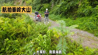 航拍秦岭大山，山路宛如一条蜿蜒曲折的龙脉，山体连绵令人惊叹