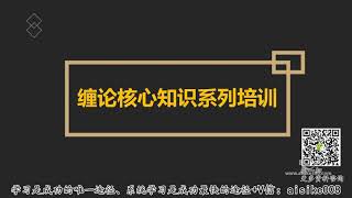 缠论第一讲 黄金外汇入门该学习那些知识？买卖点技术