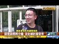 貓熊母女分居首日 圓圓急找圓寶 【民生八方事】 2023010907 @gtvnews27