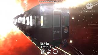 オリジナル電車でD OP ShiningStage編