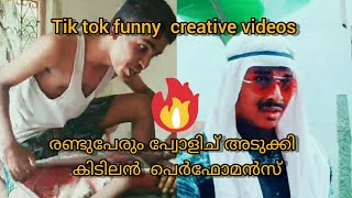 Malayalam  funny  tik tok videos | #ഇവർ രണ്ടും പ്വോളിച് അടുക്കി  മരണമാസ് കോമഡി | # peak performers.