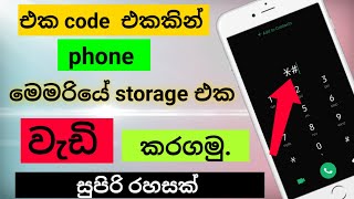 how to increase phone memory storage sinhala| 2019