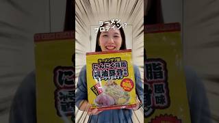 ラーメンプロテインって知ってる!?