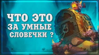 🤔 ЧТО ОЗНАЧАЮТ ВСЕ ЭТИ ТЕРМИНЫ❓