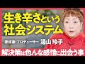 【破滅するのも人生】「承認欲求の肯定から始めよ」カルチャーモンスター・湯山玲子が語る「生きづらさ」をぶち壊す生き方（第2回/全2回）