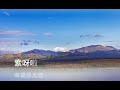 浪拉山情 carl d