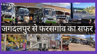 जगदलपुर से फरसगांव || jagdalpur se pharsgaon ka sfar vlog 24