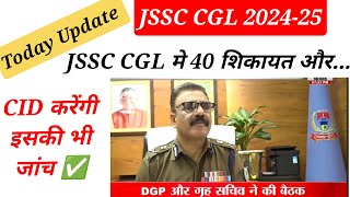 💥 BIG Update 💥 JSSC CGL परीक्षा की जांच में 40 शिकायत और ✅ JSSC CGL 2025 ✅