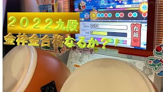 【LeafGAMES】段位道場２０２２九段　金合格を大失敗